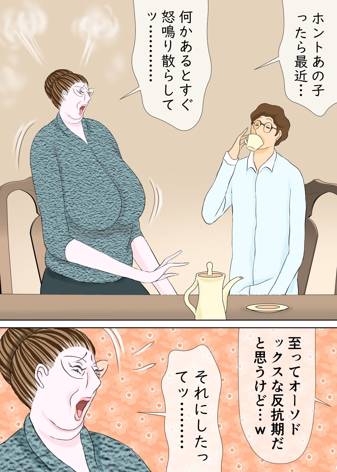 長男と教育ママ サンプル3ページ目
