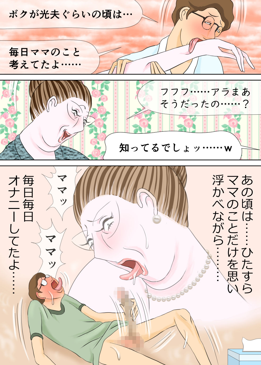 長男と教育ママ サンプル4ページ目