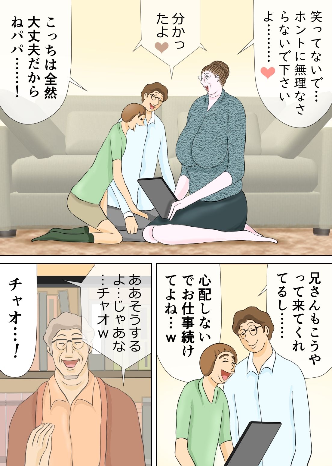 長男と教育ママ サンプル7ページ目