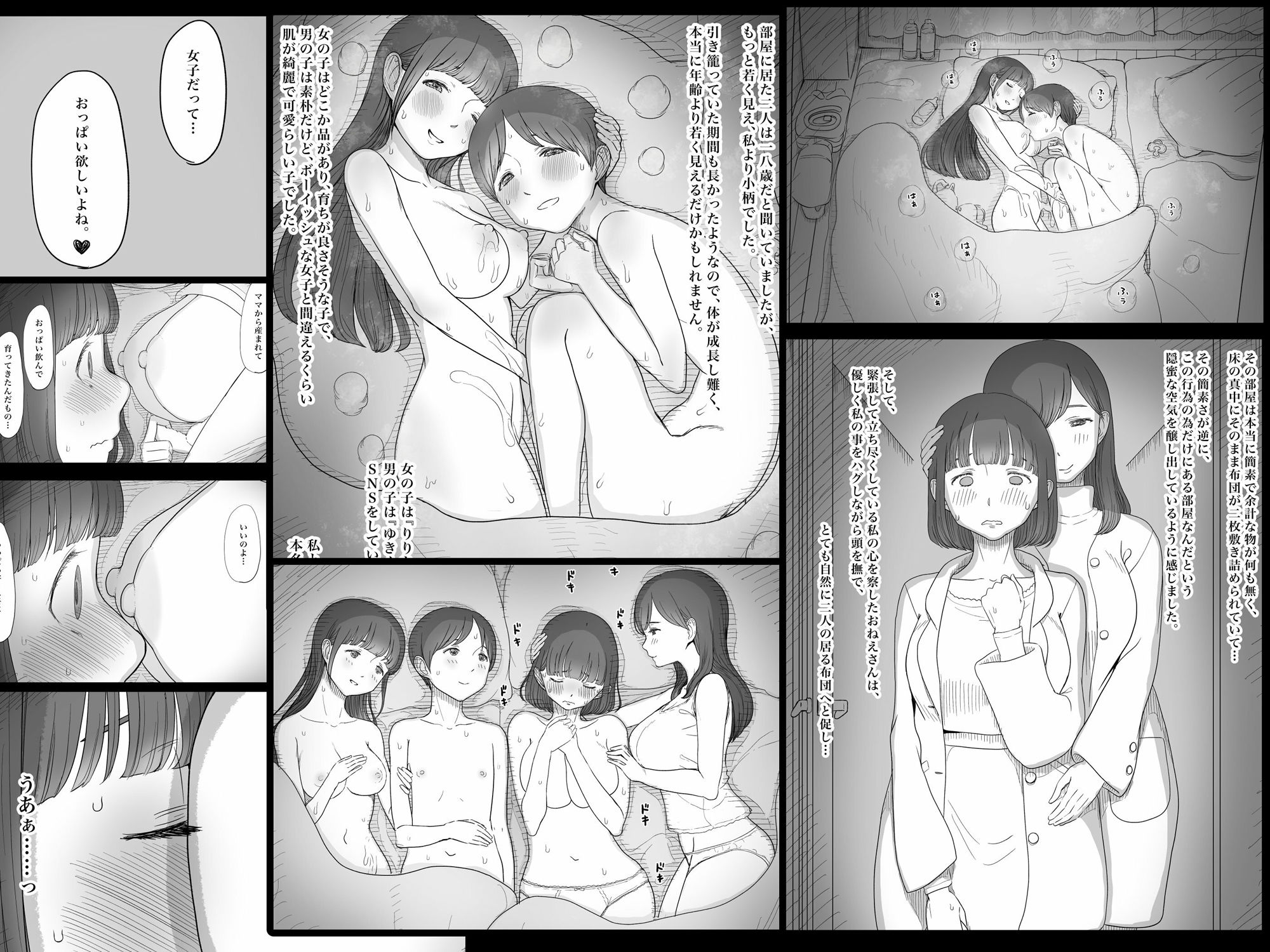 甘やかせっくすふれんず サンプル5ページ目