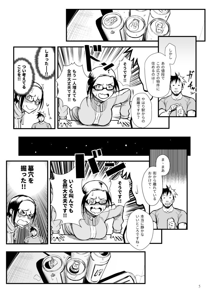 佐藤先生は語りたい サンプル2ページ目