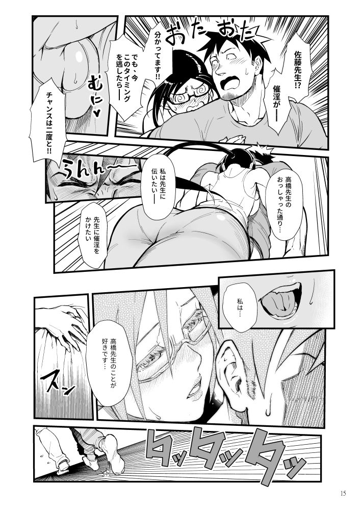 佐藤先生は語りたい サンプル3ページ目