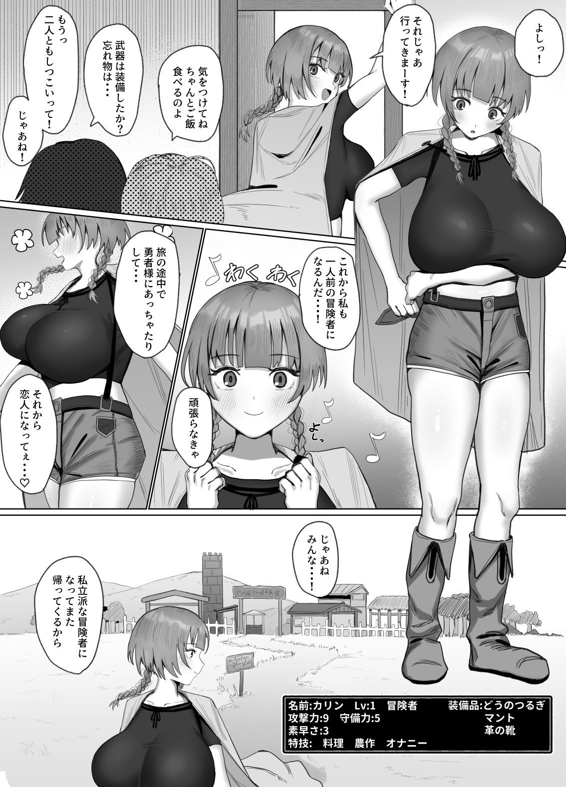 性欲Lv129新米冒険者ちゃんセックスに溺れる サンプル1ページ目
