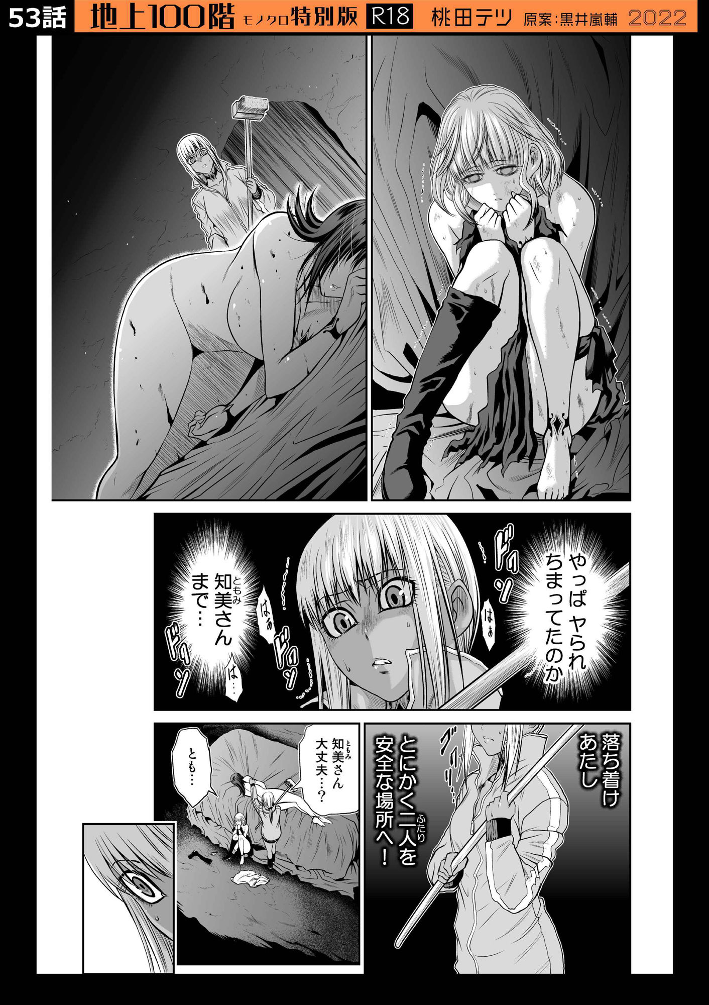 『地上100階』特別版セット【6】51〜60話 サンプル3ページ目