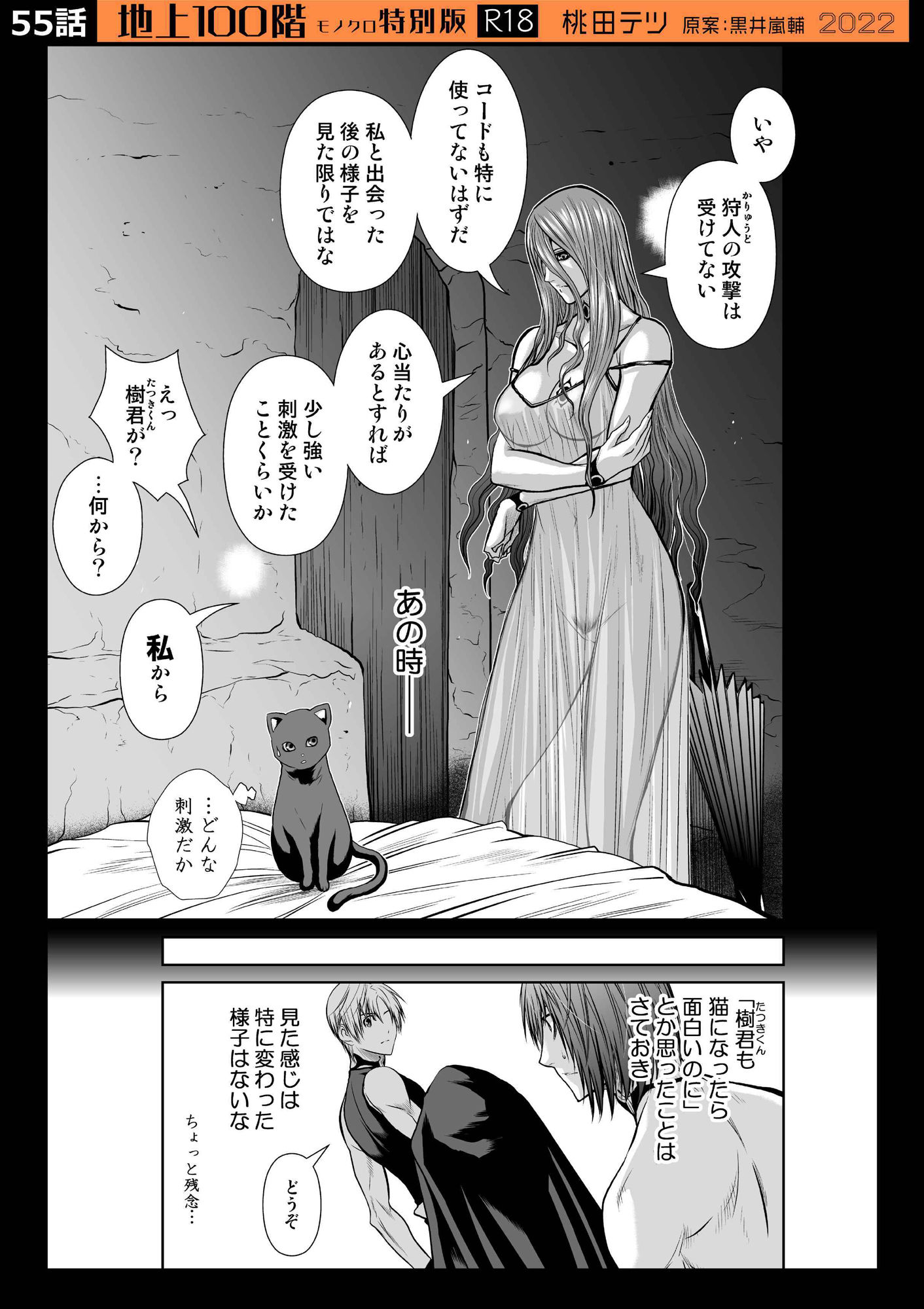 『地上100階』特別版セット【6】51〜60話 サンプル5ページ目