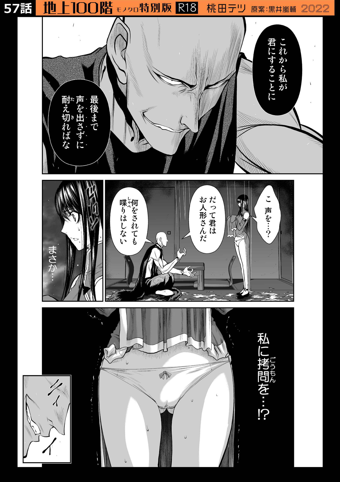 『地上100階』特別版セット【6】51〜60話 サンプル7ページ目