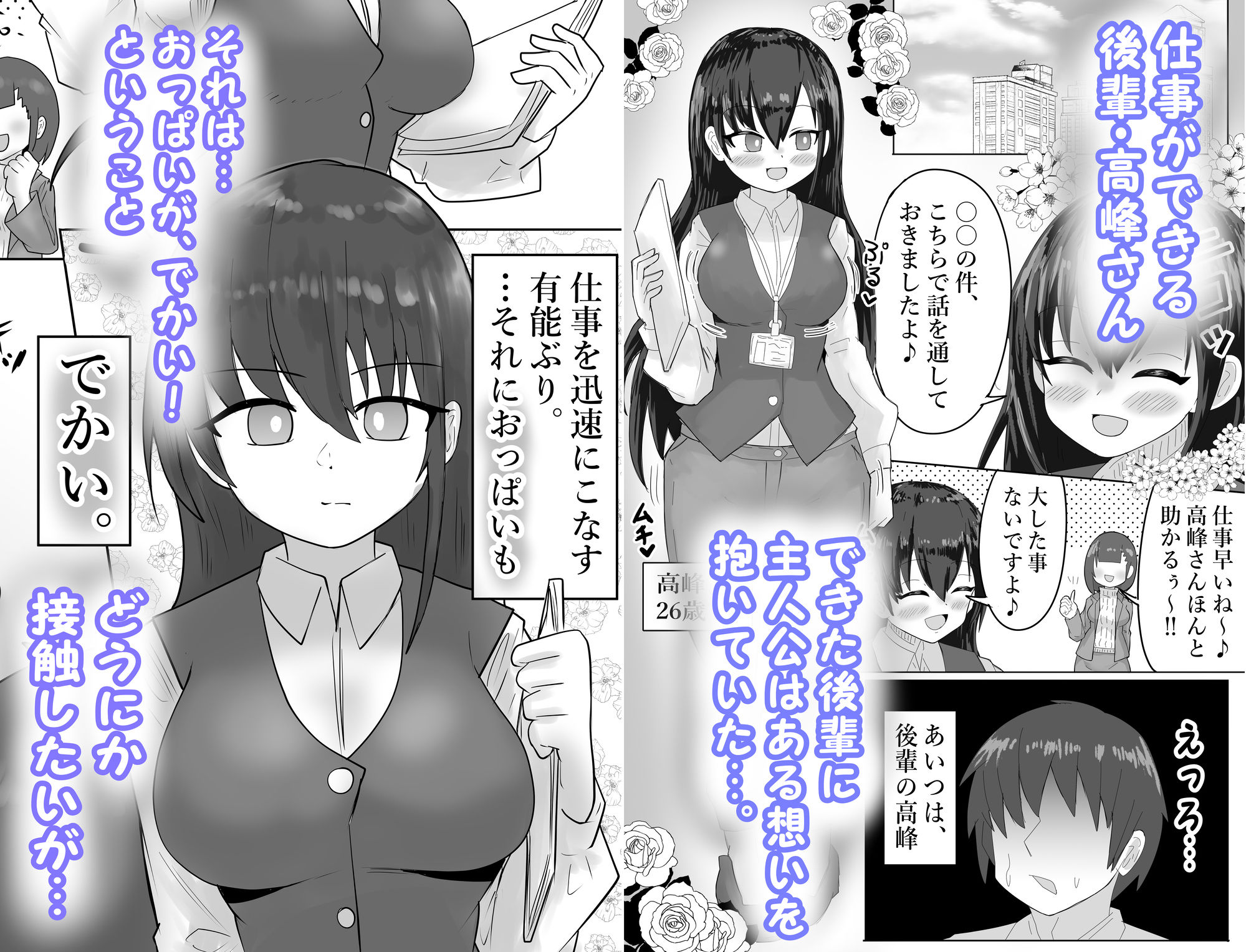 調子に乗ってる後輩OLを催●で言いなりにする話 サンプル1ページ目