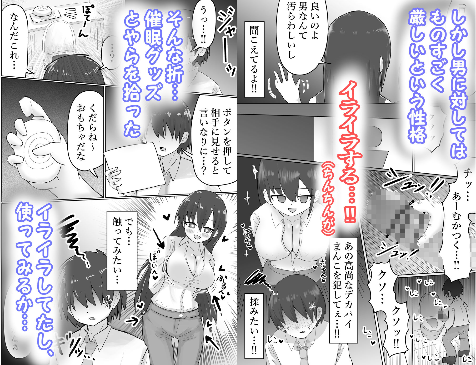調子に乗ってる後輩OLを催●で言いなりにする話 サンプル2ページ目