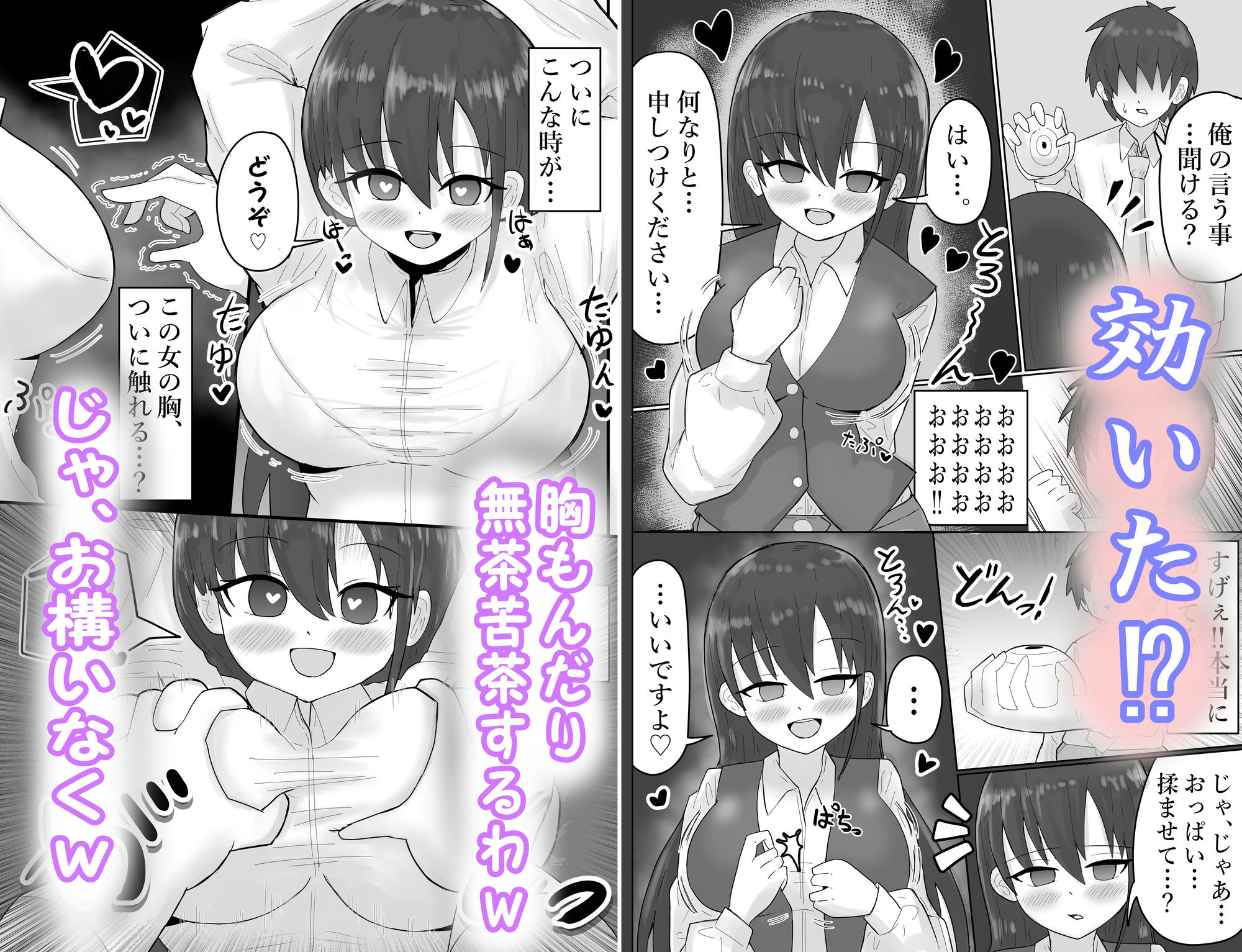 調子に乗ってる後輩OLを催●で言いなりにする話 サンプル3ページ目