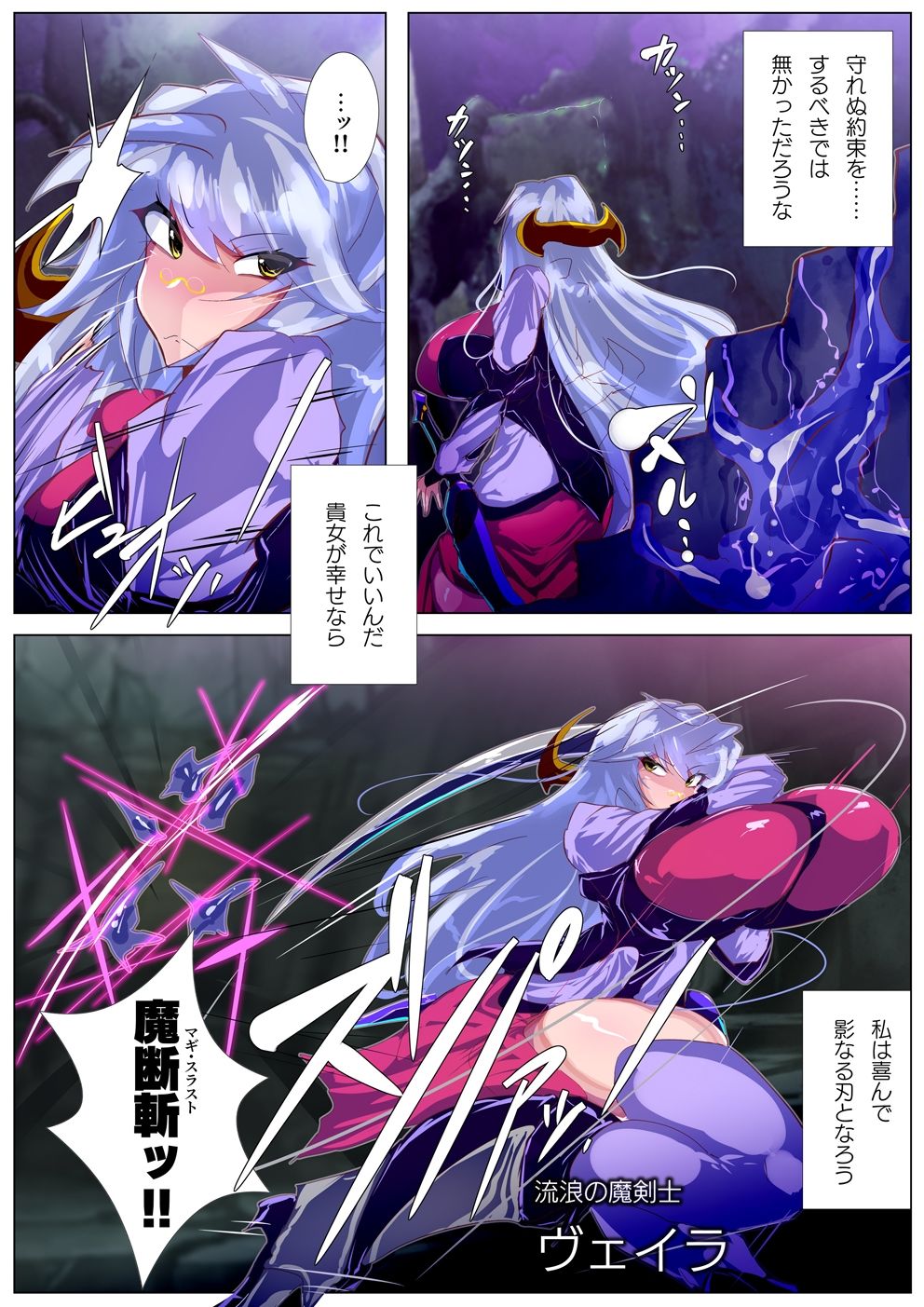魔剣士さんは寄生肉スライムの苗床と化す。 サンプル1ページ目