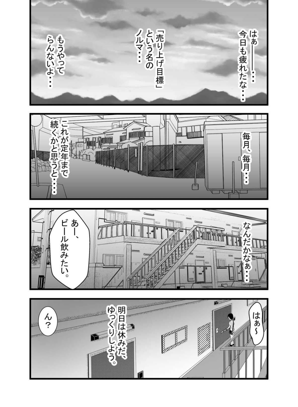 性呪〜隣の人妻に逆レ●プされて〜 サンプル2ページ目