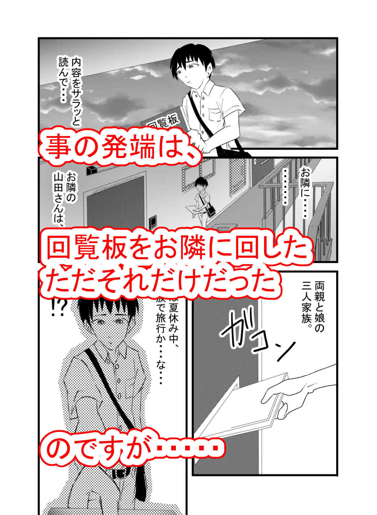性呪〜隣の人妻に逆レ●プされて〜 サンプル3ページ目
