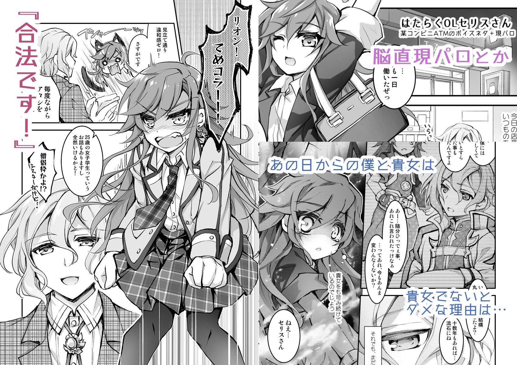 【合法年上？ ラブコメ】外法じゃありません合法です！ サンプル1ページ目