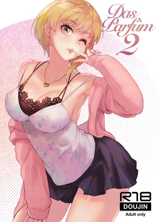 Das Parfum 2 サンプル1ページ目