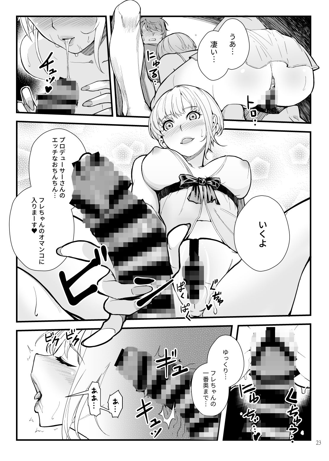 Das Parfum 2 サンプル6ページ目