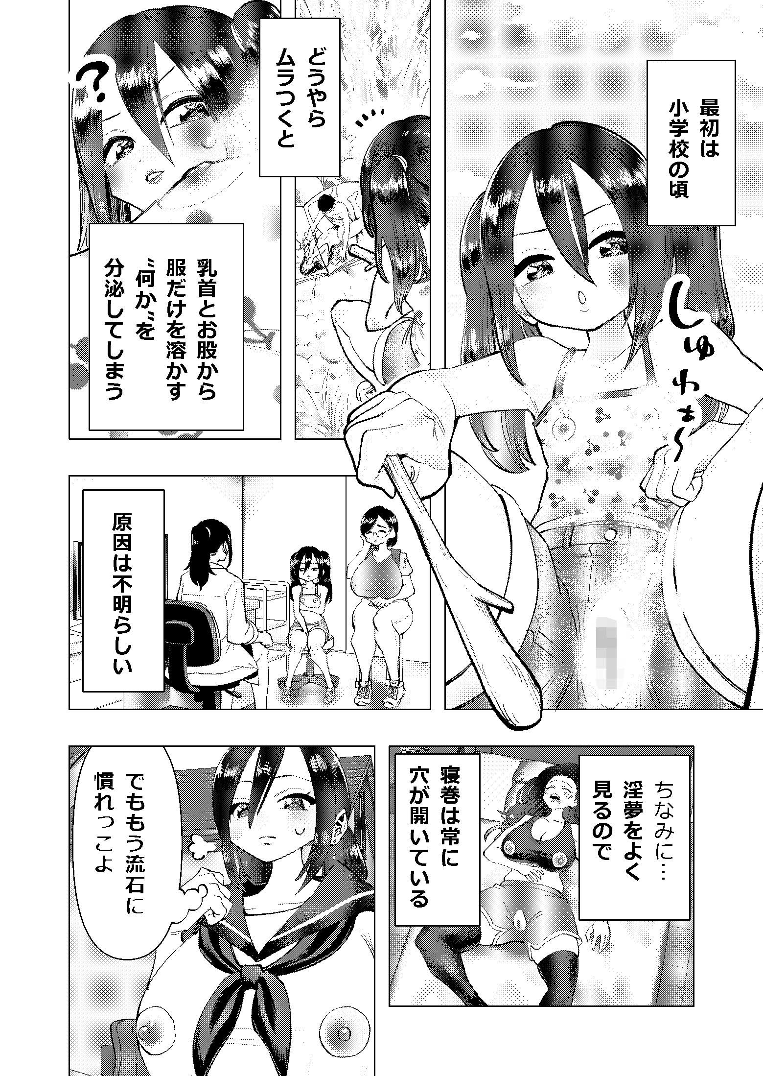 局部の布が溶ける！ サンプル5ページ目