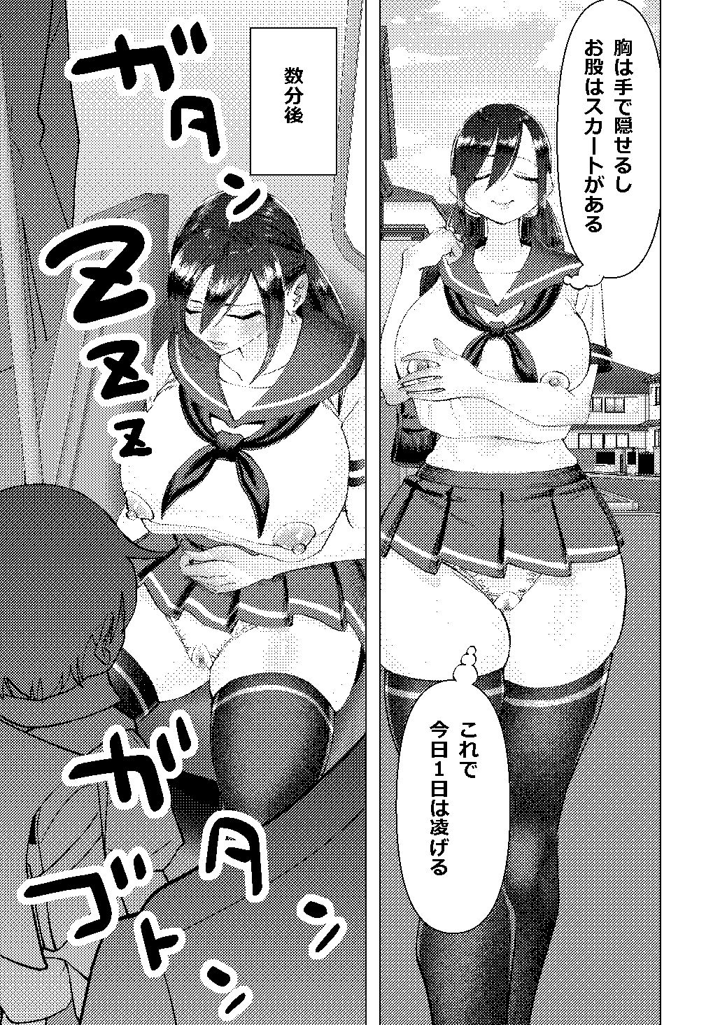 局部の布が溶ける！ サンプル6ページ目