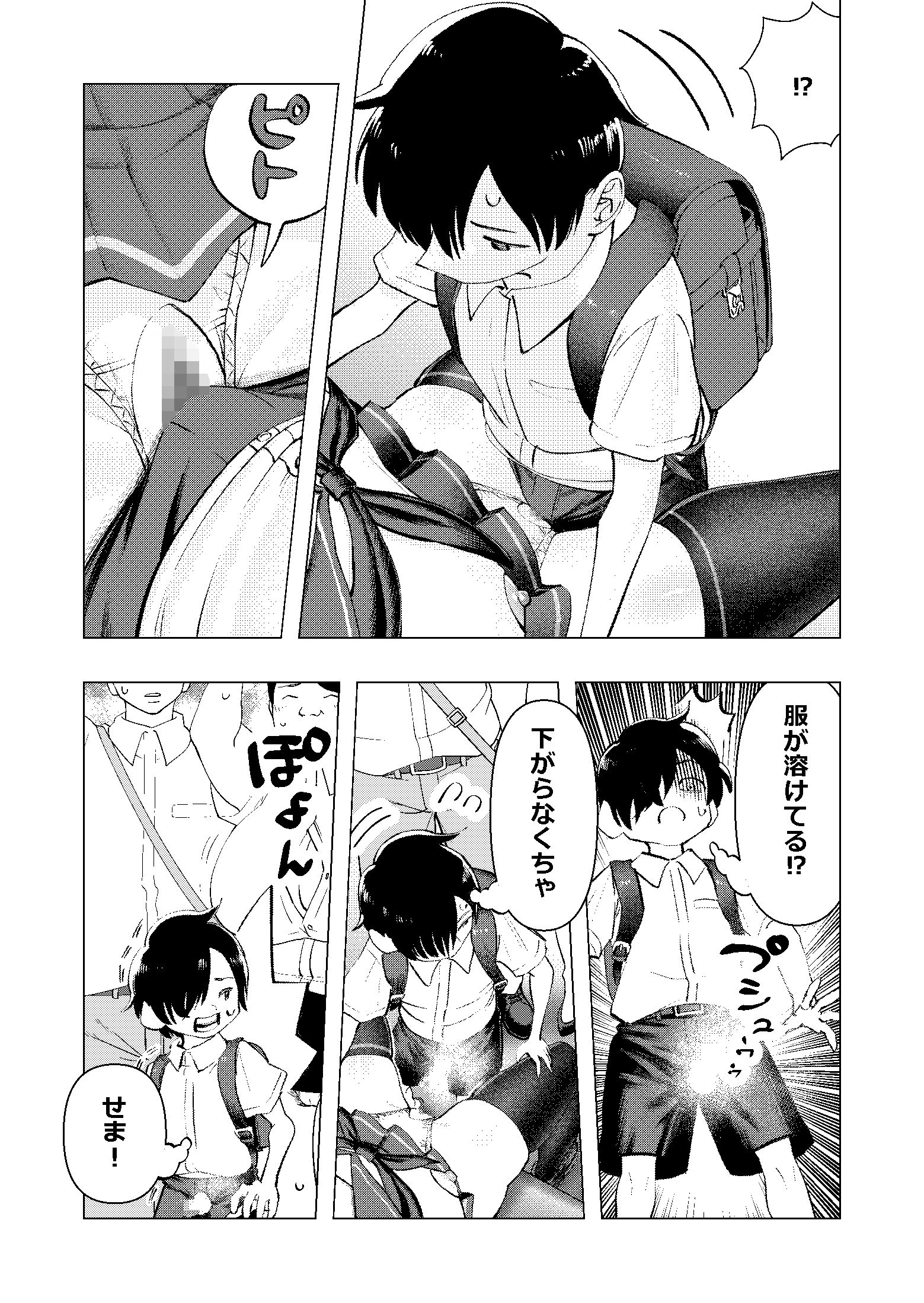 局部の布が溶ける！ サンプル8ページ目