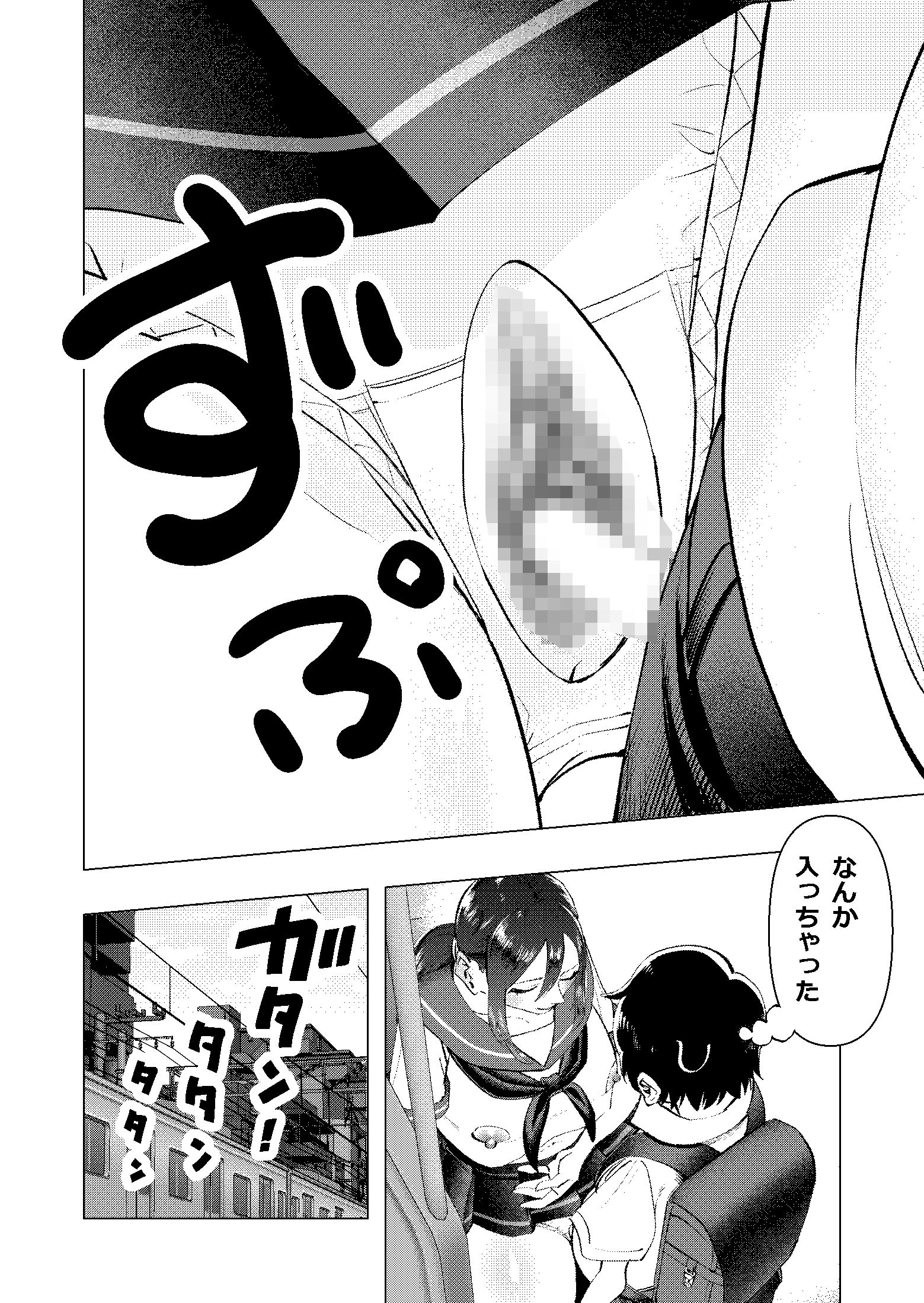 局部の布が溶ける！ サンプル9ページ目