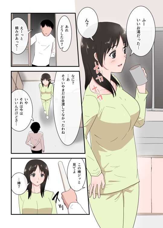 母さんは意のママ サンプル1ページ目