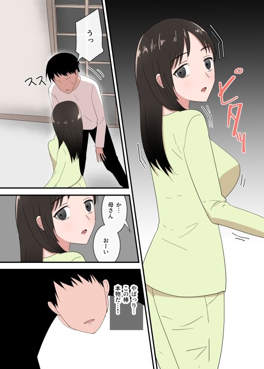 母さんは意のママ サンプル2ページ目