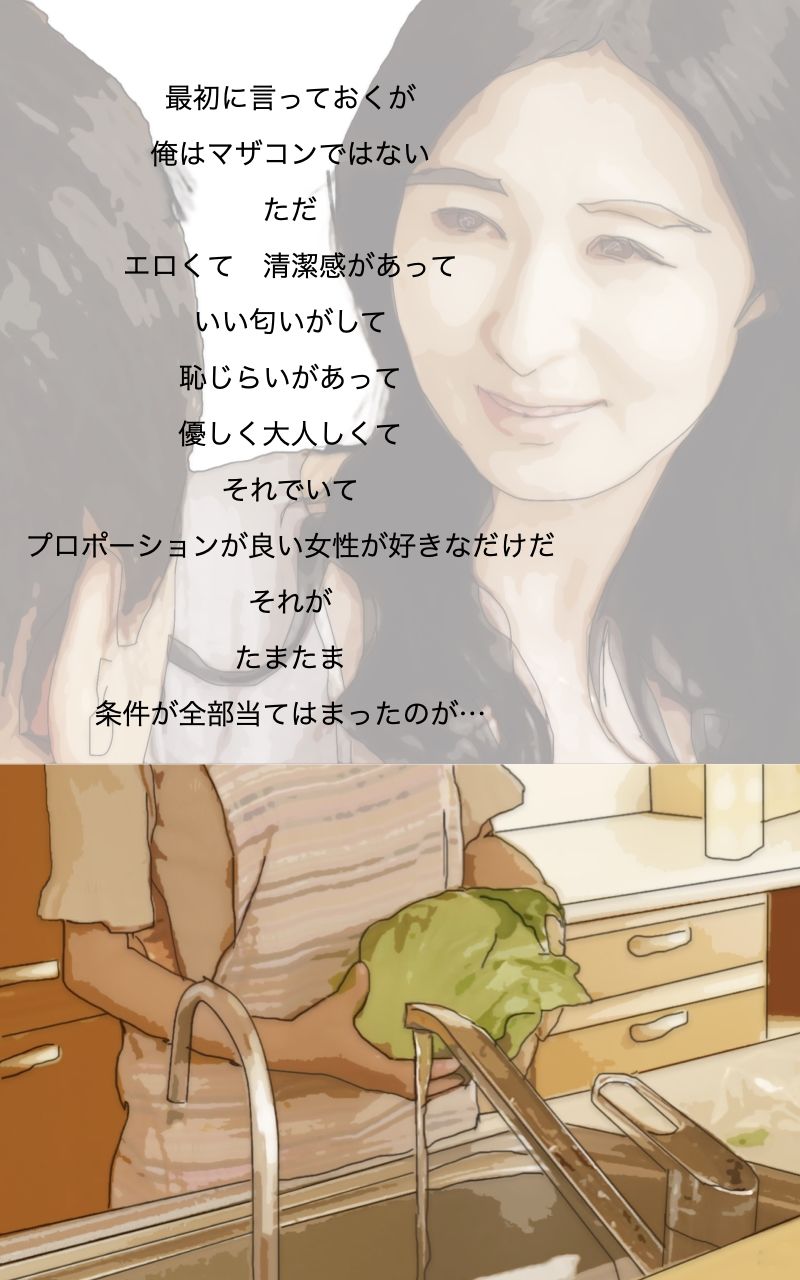 元母親だった女 もう俺たち母子じゃないから サンプル1ページ目
