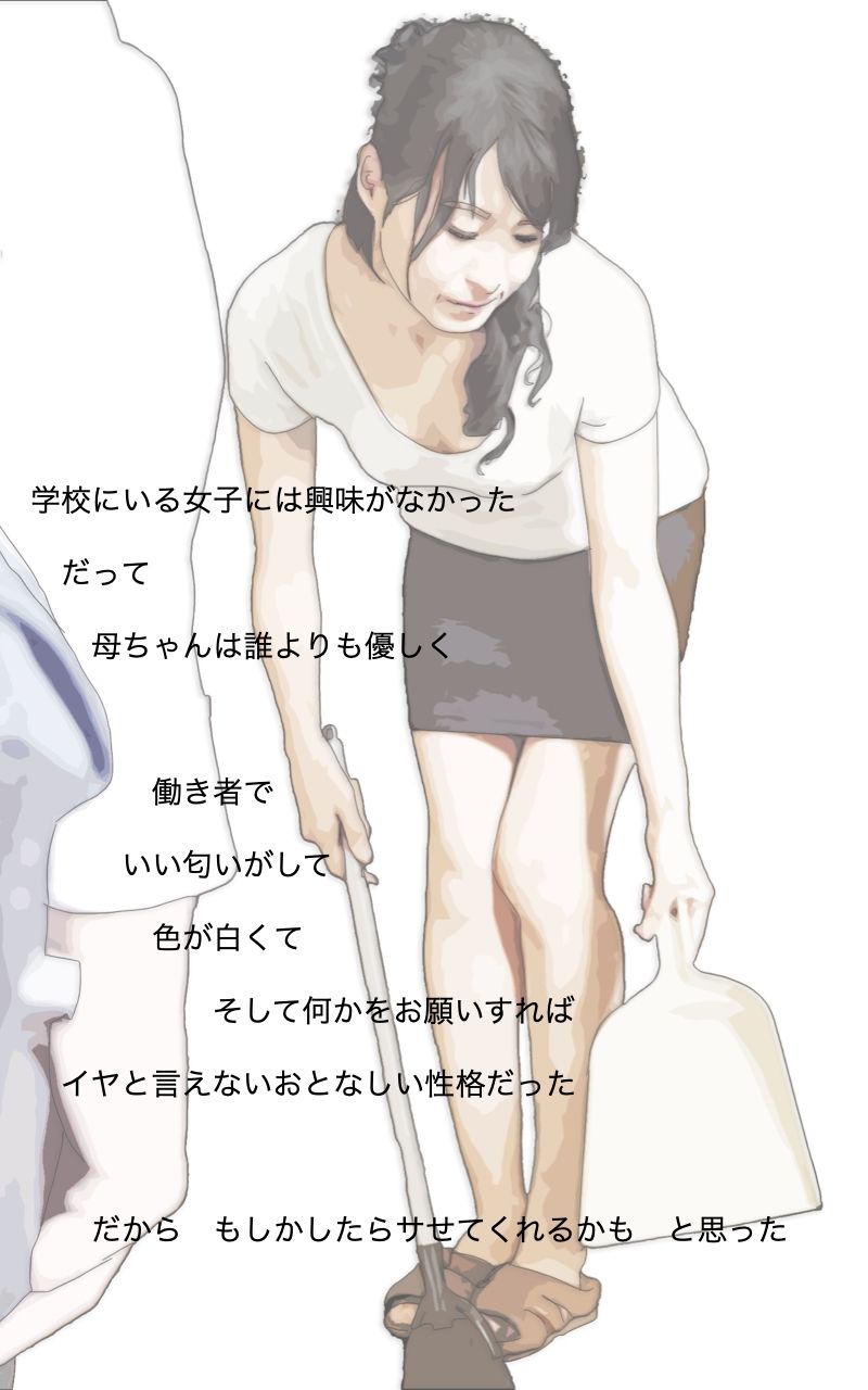 元母親だった女 もう俺たち母子じゃないから サンプル6ページ目