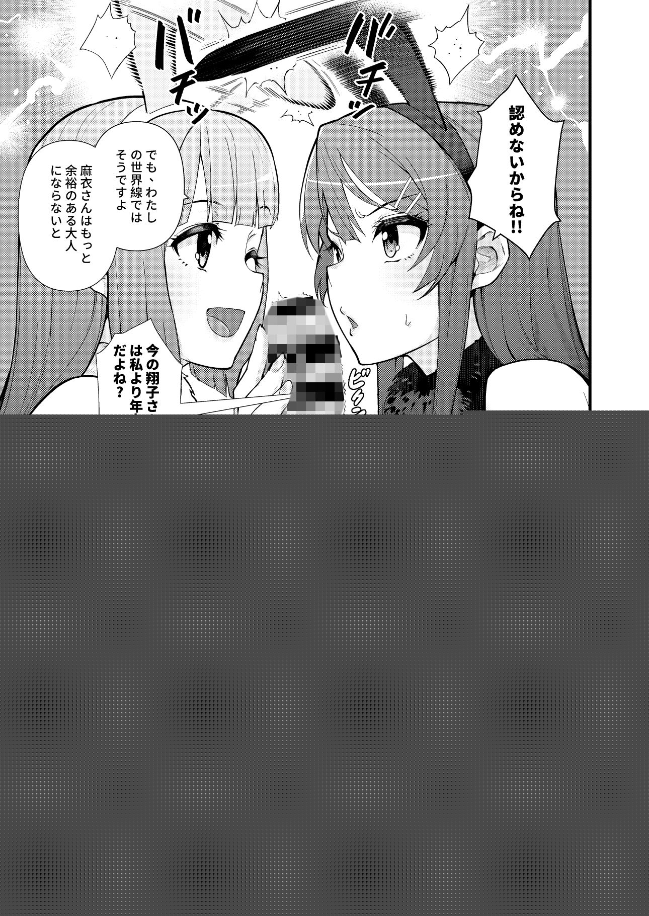 ルーシッド★ドリーム サンプル4ページ目