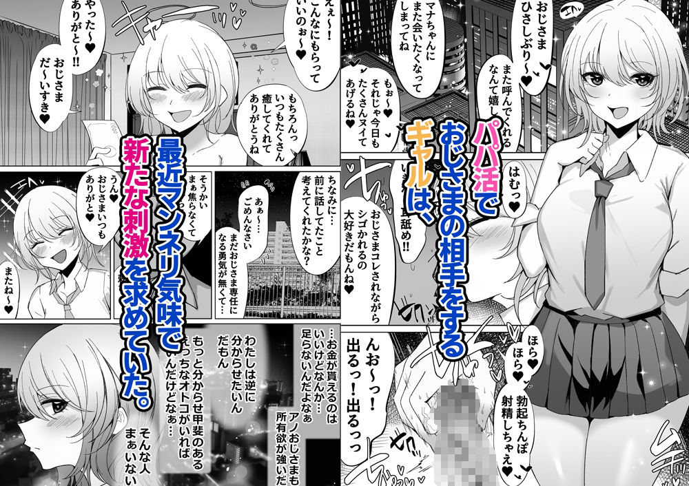 調子にのってるパパ活ギャルをセックス沼に堕とす話。 サンプル1ページ目