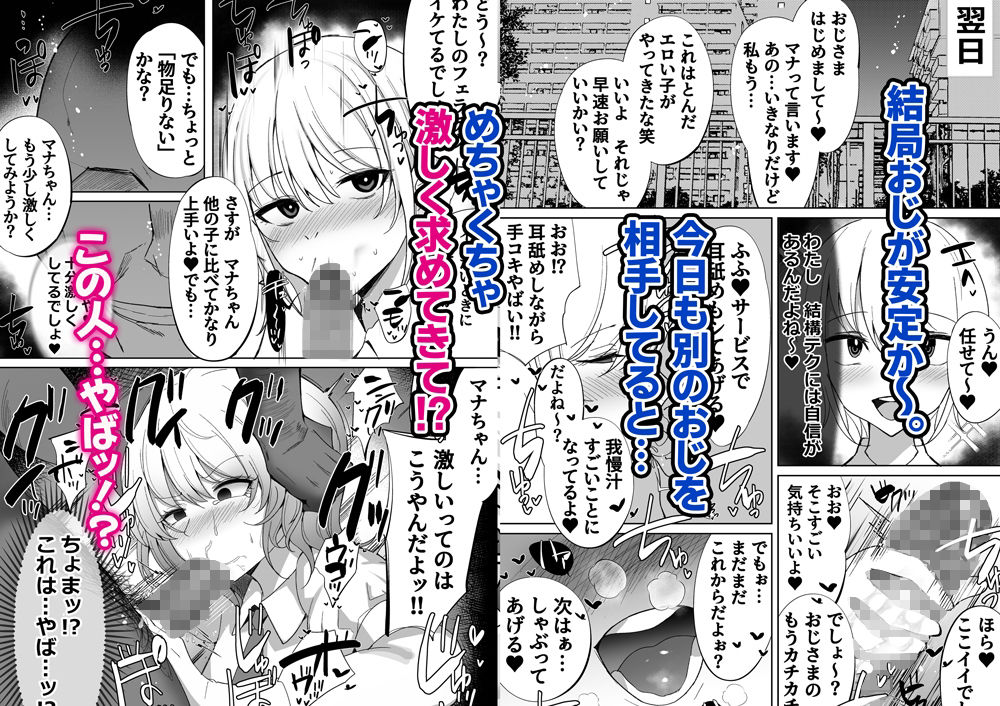 調子にのってるパパ活ギャルをセックス沼に堕とす話。 サンプル3ページ目
