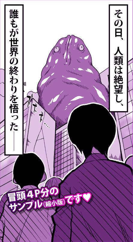 ギガント・ママン サンプル1ページ目