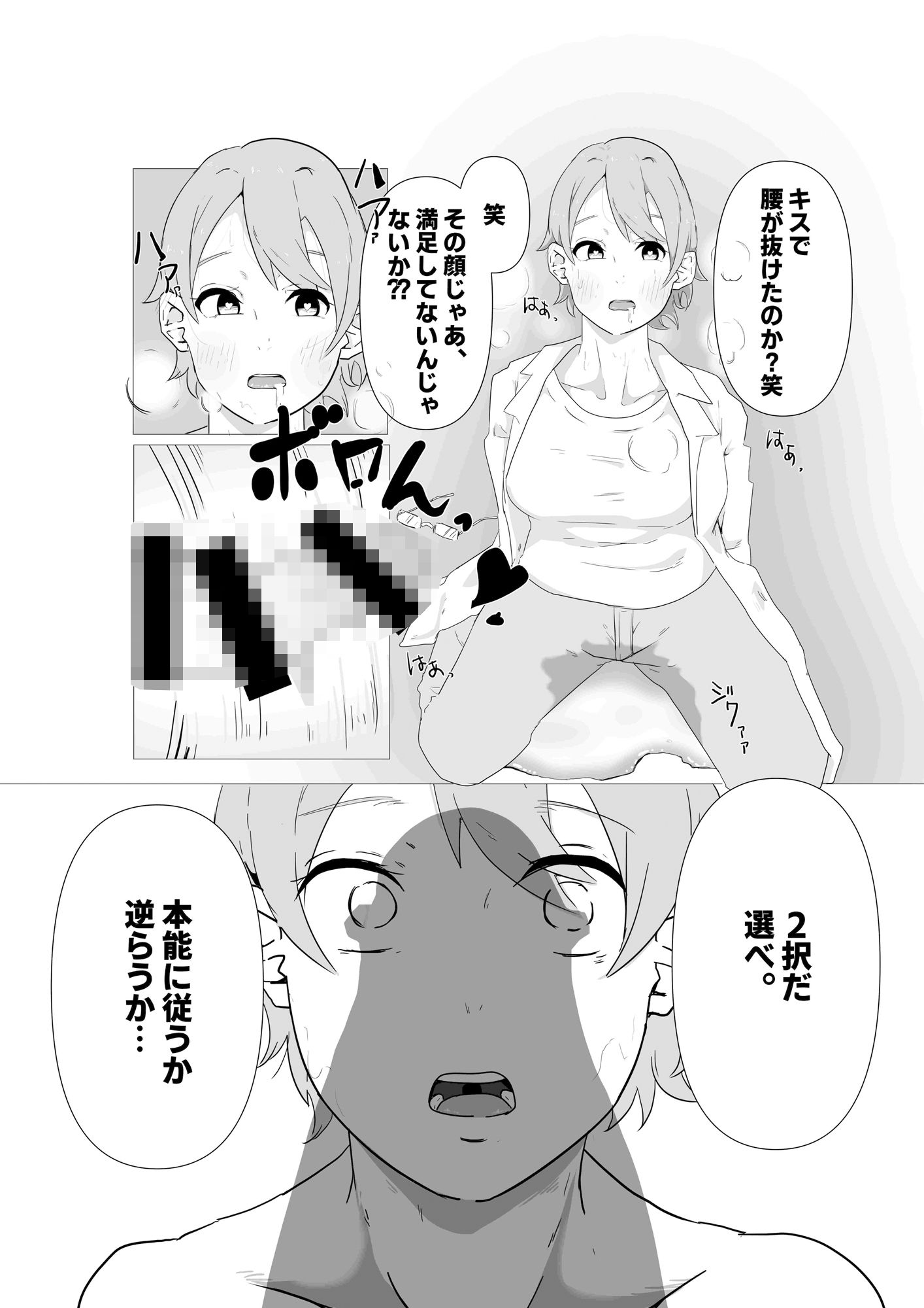 ママとロボコ2 サンプル4ページ目