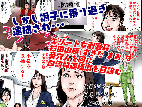 女警察官 逆逮捕〜事件は署内で起きている〜 サンプル4ページ目