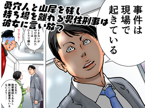 女警察官 逆逮捕〜事件は署内で起きている〜 サンプル8ページ目