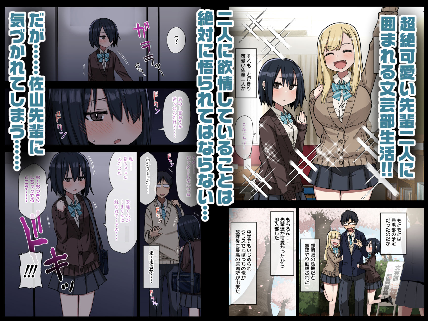 ヤラせてくれる先輩 総集編 I サンプル1ページ目