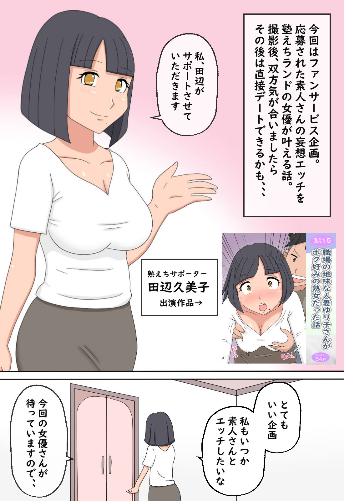 【熟えち6】熟えちランド女優のえっちなファンサスペシャル近所の人妻熟女の筆おろし サンプル3ページ目