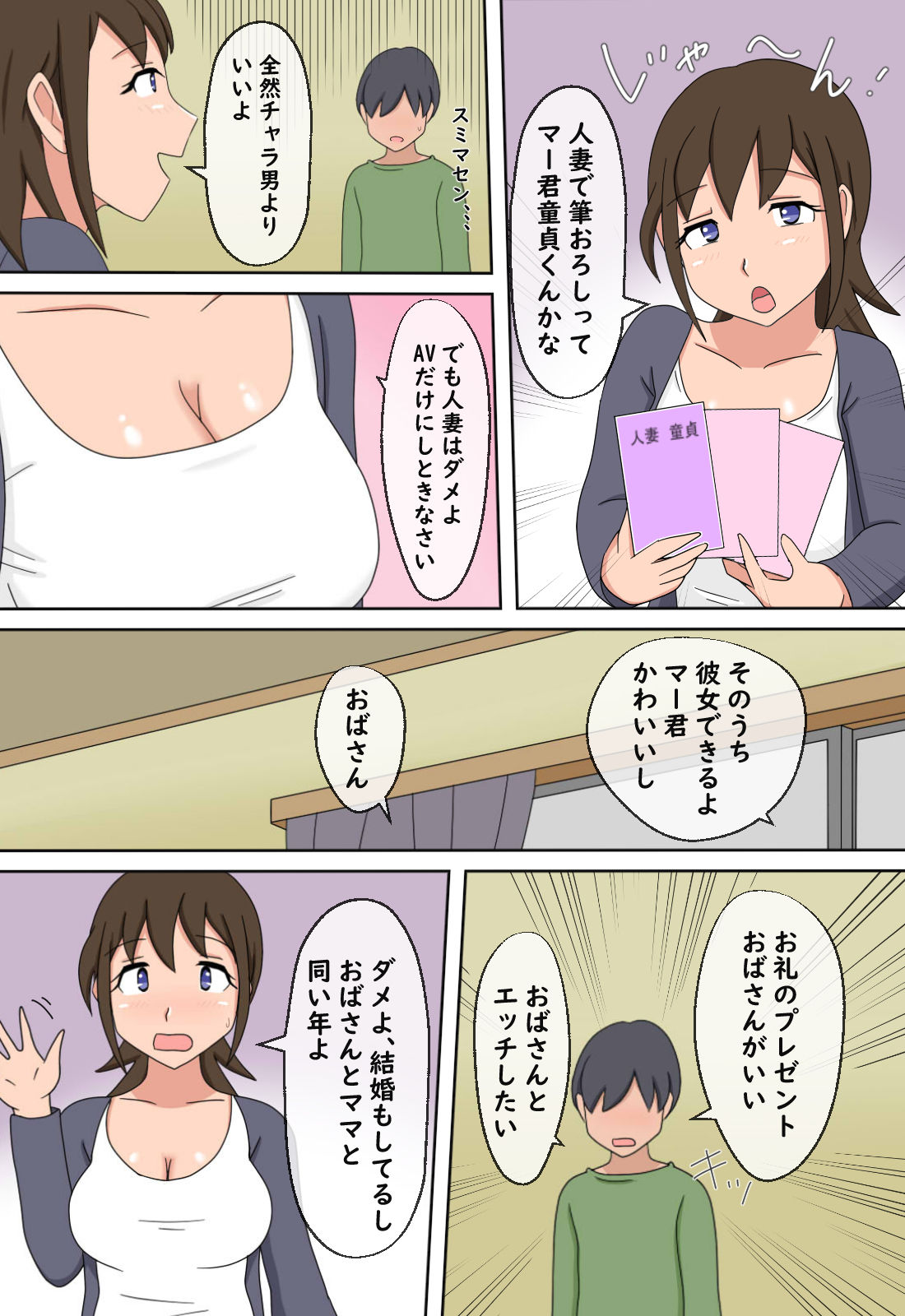 【熟えち6】熟えちランド女優のえっちなファンサスペシャル近所の人妻熟女の筆おろし サンプル10ページ目