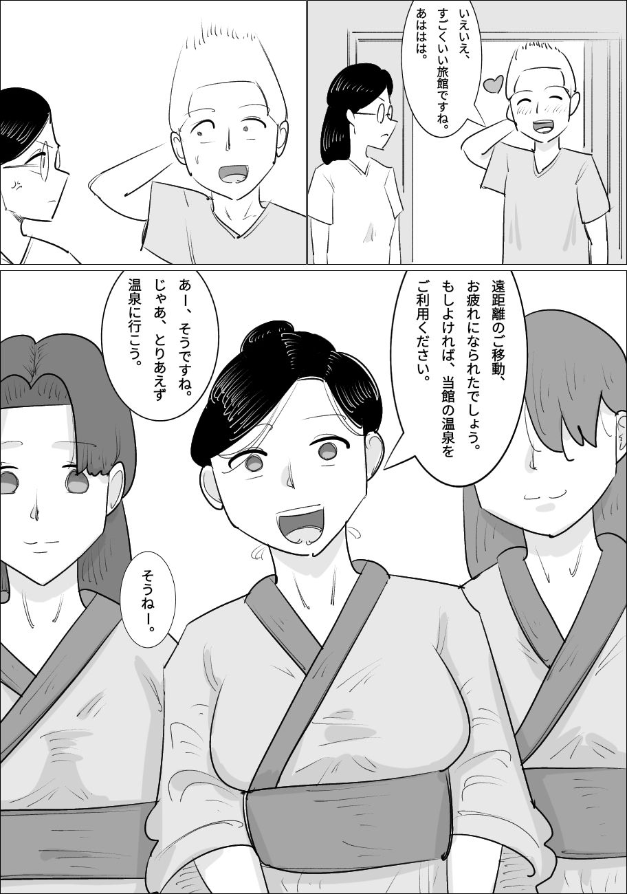 孕ませ村で寝取られる彼氏 サンプル1ページ目