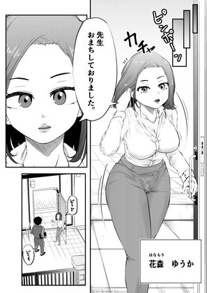 NTRご無沙汰人妻 〜久しぶりのおしゃぶりは娘の担任〜 サンプル3ページ目