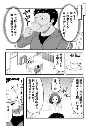 NTRご無沙汰人妻 〜久しぶりのおしゃぶりは娘の担任〜 サンプル4ページ目