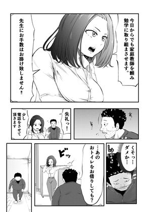 NTRご無沙汰人妻 〜久しぶりのおしゃぶりは娘の担任〜 サンプル5ページ目