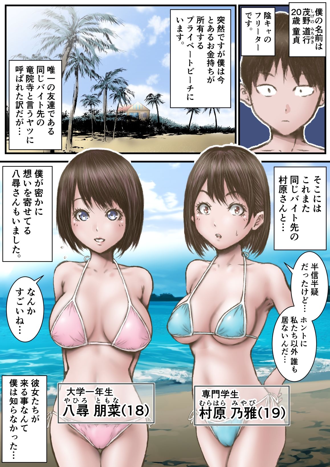 彼女が水着を脱いだなら… 前編 サンプル1ページ目