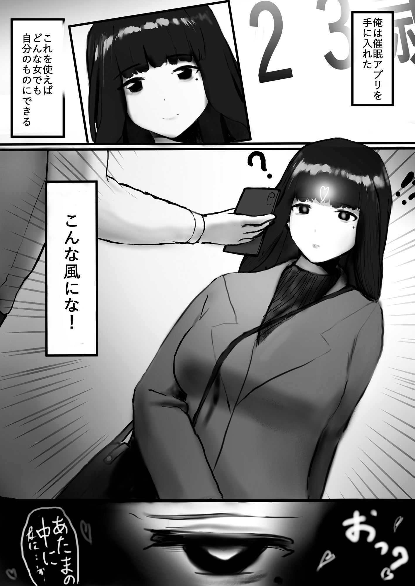 催●支配 サンプル1ページ目