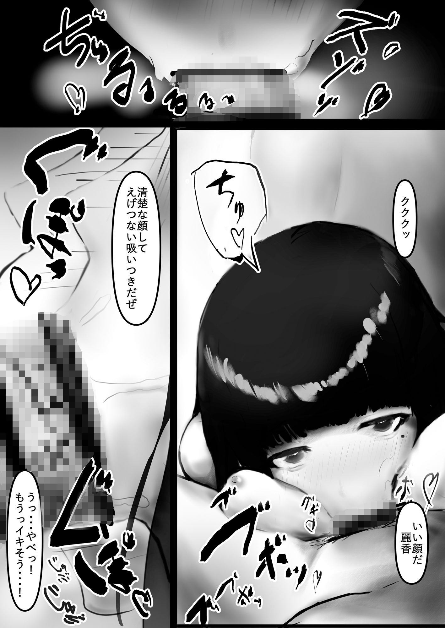 催●支配 サンプル2ページ目