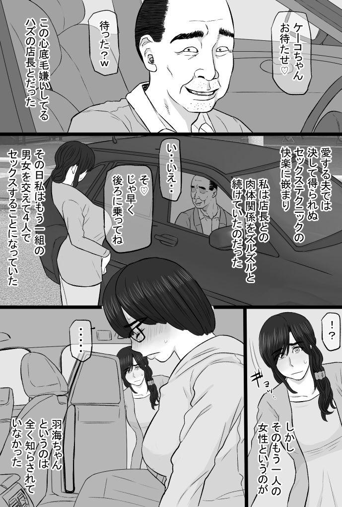 続染色妻5その後の地味巨乳妻清水恵子夫婦円満スワップ編 サンプル3ページ目