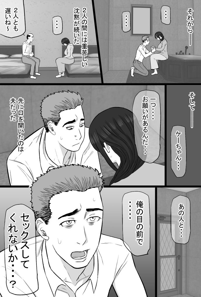続染色妻5その後の地味巨乳妻清水恵子夫婦円満スワップ編 サンプル4ページ目