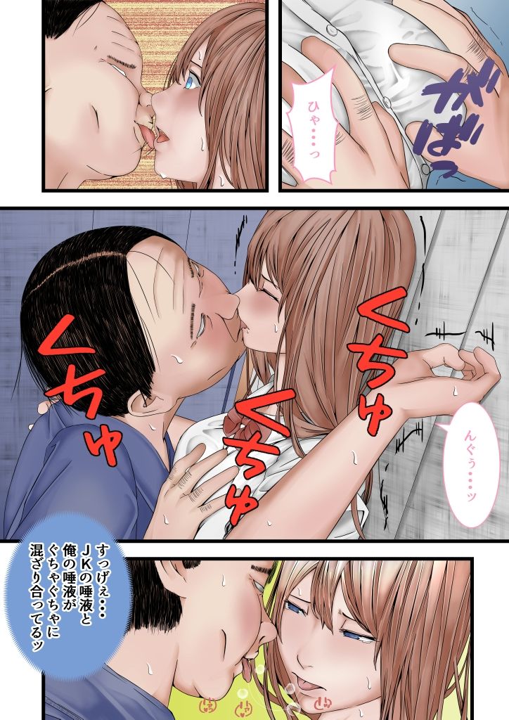 水泳部少女の弱みに付け込み セックスを強要する用務員のおじさん サンプル2ページ目