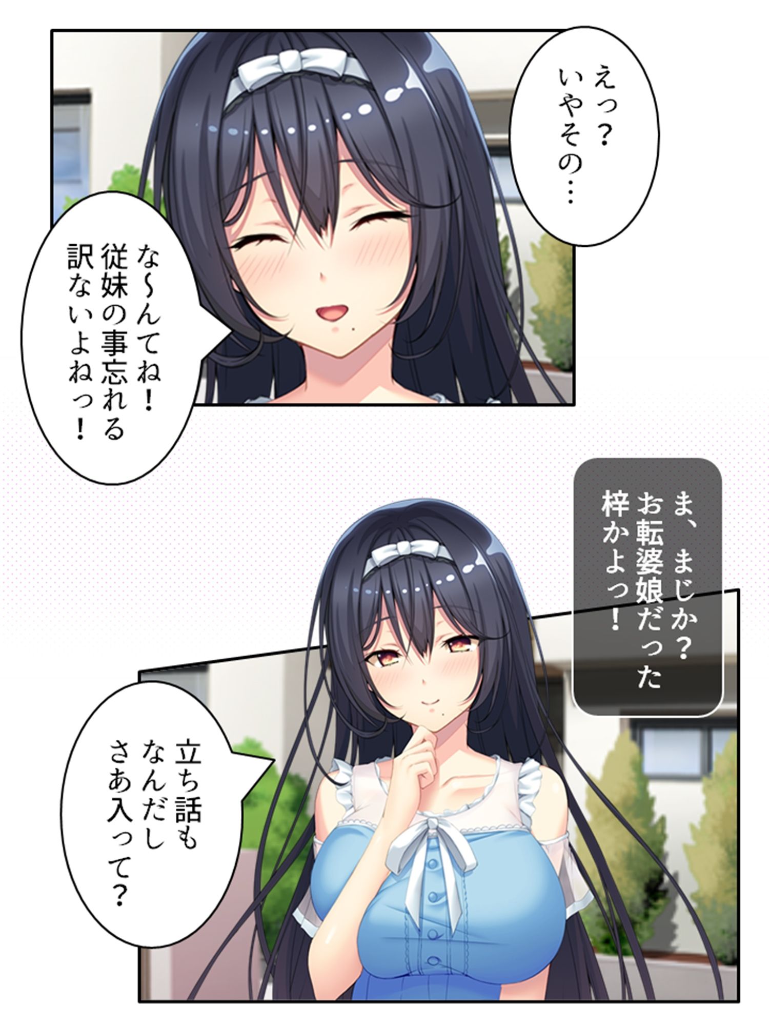 同居先の従姉がエロい事してきてもう我慢の限界です…上 サンプル1ページ目
