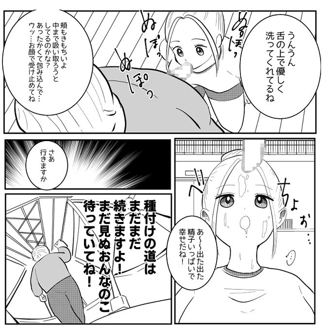 時間よ止まれ！時止めおじさんの子作り計画 2 サンプル3ページ目