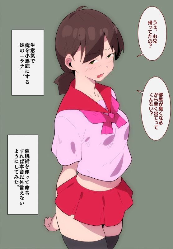 生意気妹を催●術で素直にしたらすごいデレた。 サンプル1ページ目